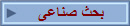 بحث صناعى