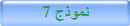 نموذج 7