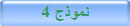 نموذج 4
