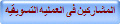 المشاركين فى العمليه التسويقيه