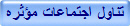 تناول اجتماعات مؤثره