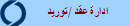 ادارة عقد / توريد