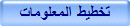 تخطيط المعلومات