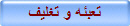 تعبئه و تغليف